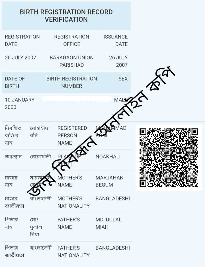 ২ মিনিটে অনলাইনে জন্ম নিবন্ধন ভেরিফিকেশন করুন