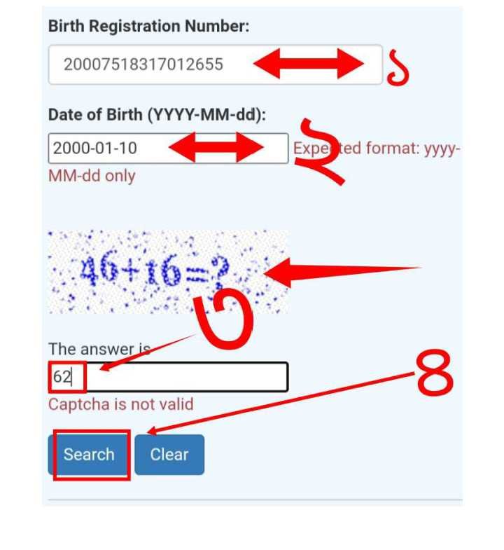 জন্ম নিবন্ধন যাচাই yyyy mm dd পদ্ধতিতে করার নিয়ম
