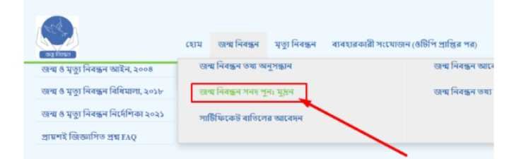 birth certificate জন্ম নিবন্ধন সনদ ডাউনলোড