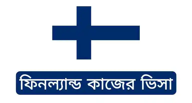 ফিনল্যান্ড বেতন কত